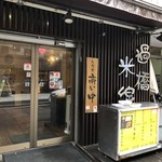 過橋米線　新橋店 - エントランス