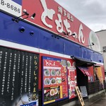 長浜ラーメン ともちゃん - 