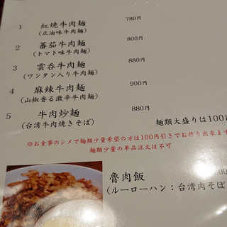 台湾牛肉麺店Fan - 