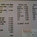 青木屋 - メニュー