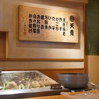 天ぷら 天青 - 