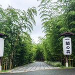 一蘭 - 一蘭の森の入口。キター！