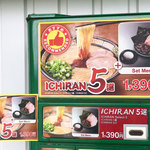 一蘭 - これが「ICHIRAN5選」のボタン。ポチりました。