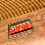 一蘭 - 「替玉」（190円）するぞ！