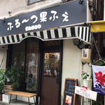 Furutsu Kafe - お店外観