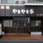 Yakiyaki Tei - 外観
