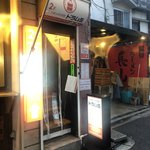 立ち飲み居酒屋 ドラム缶 - 