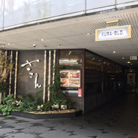 さこん 本店 - 