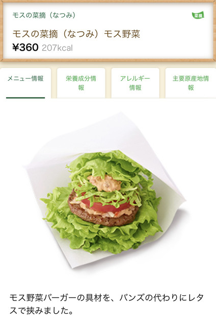 モスの菜摘バーガー By Planet Earth モスバーガー 宮崎新名爪店 蓮ケ池 ハンバーガー 食べログ モスの菜摘バーガー By Planet Earth モスバーガー 宮崎新名爪店 蓮ケ池 ハンバーガー 食べログ