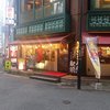 エキマエスタンド 三宮店