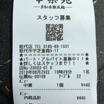 幸楽苑 - レシート（10円）