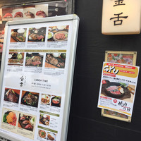 赤坂 金舌 - 