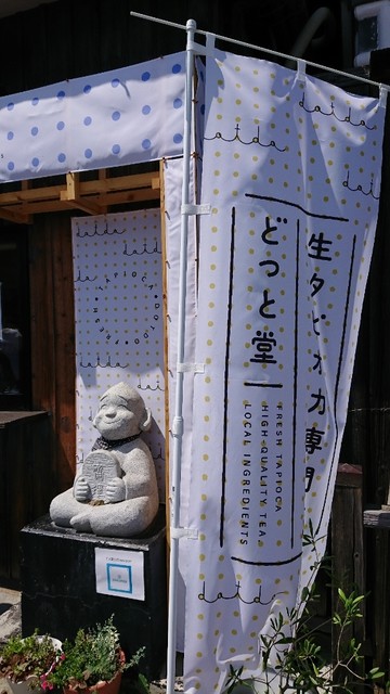 どっと堂 丸森本店 - 丸森（スイーツ）の写真