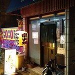 鳥香 - 