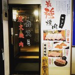 Saikyou Yakiniku Kasumi - 