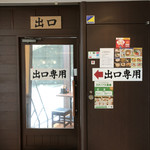 Marugame Seimen - 入り口と出口は違います