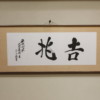 京の名店で培った経験を美味へ昇華。繊細さと美を感じる日本料理