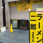 ラーメン二郎 - 土曜日の10時半少し前に着いたら誰もいないの図。おかげさまでPPを獲得(^^;これが神保町さんなら、反対にある「ジロー」さんまで列があるだろうなあ。