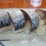 穂つま屋 - 鯖寿司