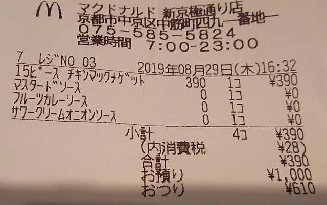 マクドナルド 新京極通店 15ピース チキンマックナゲット By B Hip マクドナルド 新京極通り店 Mcdonald S 京都河原町 ハンバーガー 食べログ