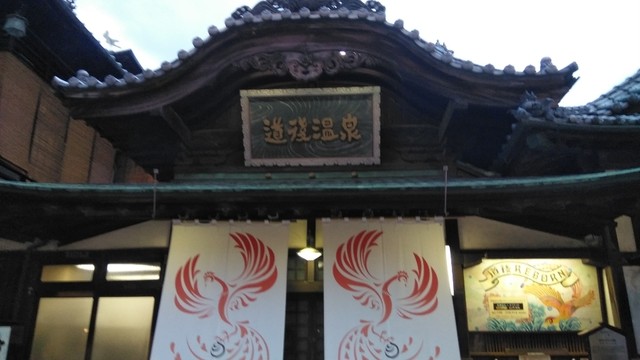 道後温泉 本館 道後温泉 その他 食べログ 道後温泉 本館 道後温泉 その他 食べログ