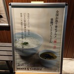 MENYA KABUKU - 