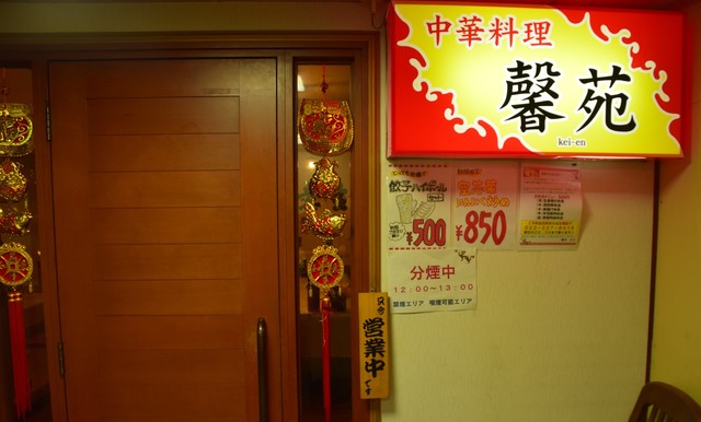 馨苑 - 青葉通一番町（中華料理）の写真