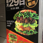 モスバーガー 芝大門店 - 