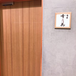 肉屋 雪月花 NAGOYA - 