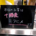 カルビープラス - 今日のお芋