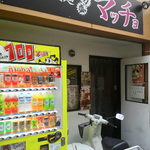 自家製太麺 ドカ盛 マッチョ 難波千日前店