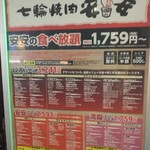 Shichirin Yakiniku Anan - 