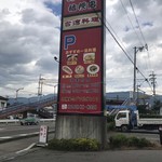 Taiwanese Shisen Kikyo Ten - 外観