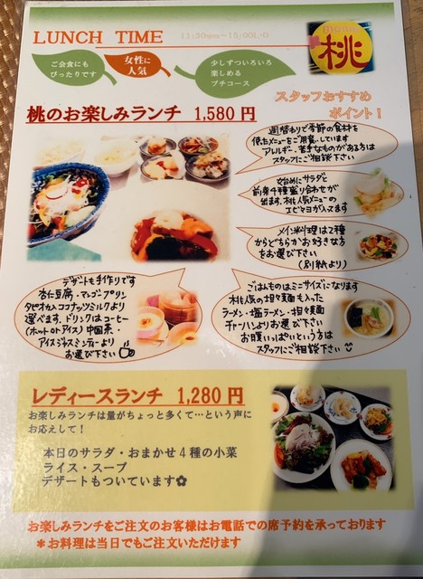 またまた By Peace With A Smile 桃 敷島店 竜王 中華料理 食べログ またまた By Peace With A Smile 桃 敷島店 竜王 中華料理 食べログ