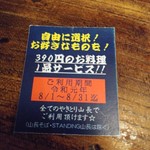 Yamachou - 【390円のお料理1品サービス】券