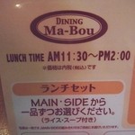 DINING Ma-Bou - ある日のランチメニュー（抜粋）