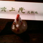 Fukiage An - お箸置きも鶏さん