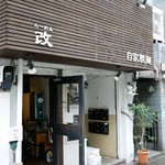 らーめん改 - 