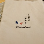 しまなみふれんち Murakami - 