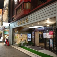廣東飯店 - 