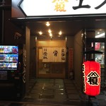 エノキ屋酒店 - 外観②