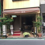 茶房 珈路 - 