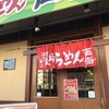 長崎らーめん 西海製麺所 高尾駅前店