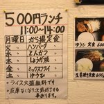 ゆうひ食堂 - んっ ５００円ランチ始めたんだ