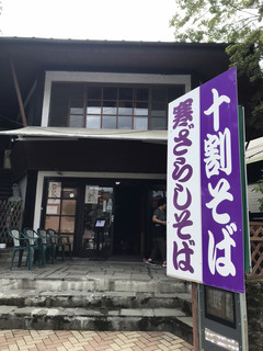 Karuizawa Juuwari Soba Daizen