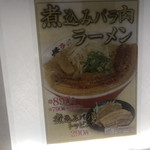 ラーメン横綱 - 