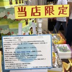 前沢サービスエリア(上り線)ショッピングコーナー - さんりくの塩マカロンは前沢サービスエリア上り線限定商品です！