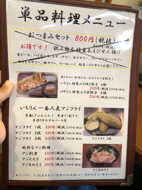 アジ好きのアジ好きによるアジ好きのための アジな店 By 黒豚亭 いちりん 湘南台 定食 食堂 食べログ アジ好きのアジ好きによるアジ好きのための アジな店 By 黒豚亭 いちりん 湘南台 定食 食堂 食べログ