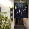 まつもと 2号店