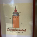 ギロス ケバブ - 